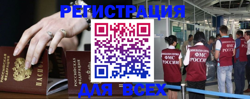 прописка в Хабаровске