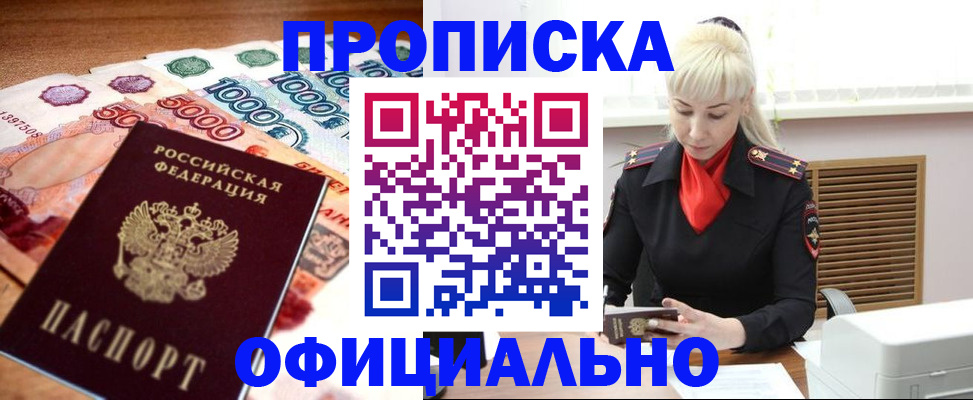 прописка поиск в Хабаровске