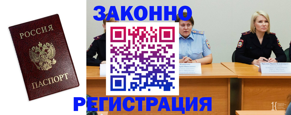 прописка законно в Хабаровске