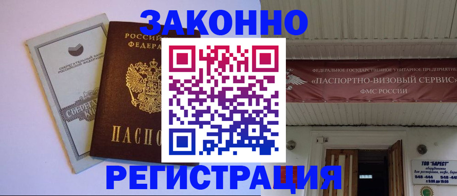 прописка штамп в Хабаровске